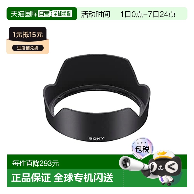 【日本直邮】Sony索尼 G Master镜头用遮光罩SEL2070G用 黑ALC-SH