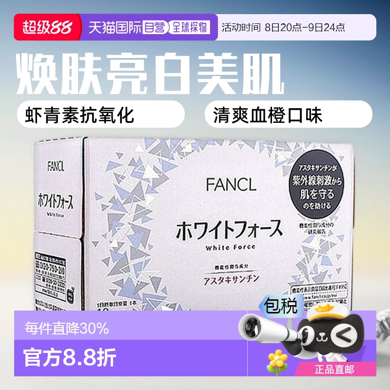 日本直邮Fancl芳珂焕肤胶原蛋白口服液保持活力10支 - 封面