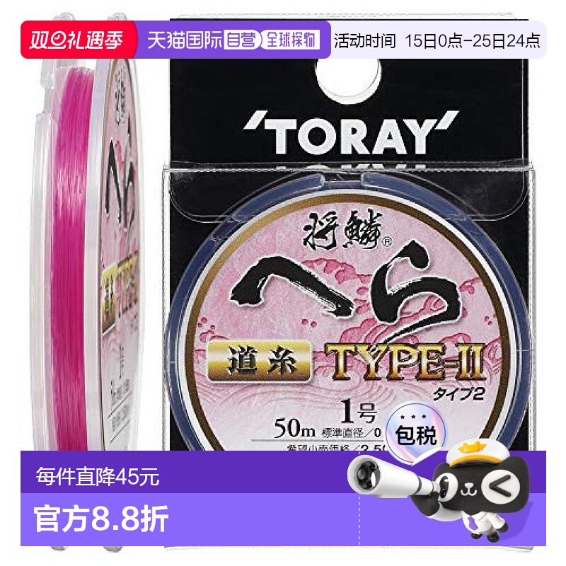 【日本直邮】东丽Toary将鳞HERA TYPE 2道系尼龙鱼线50m 1号 粉红