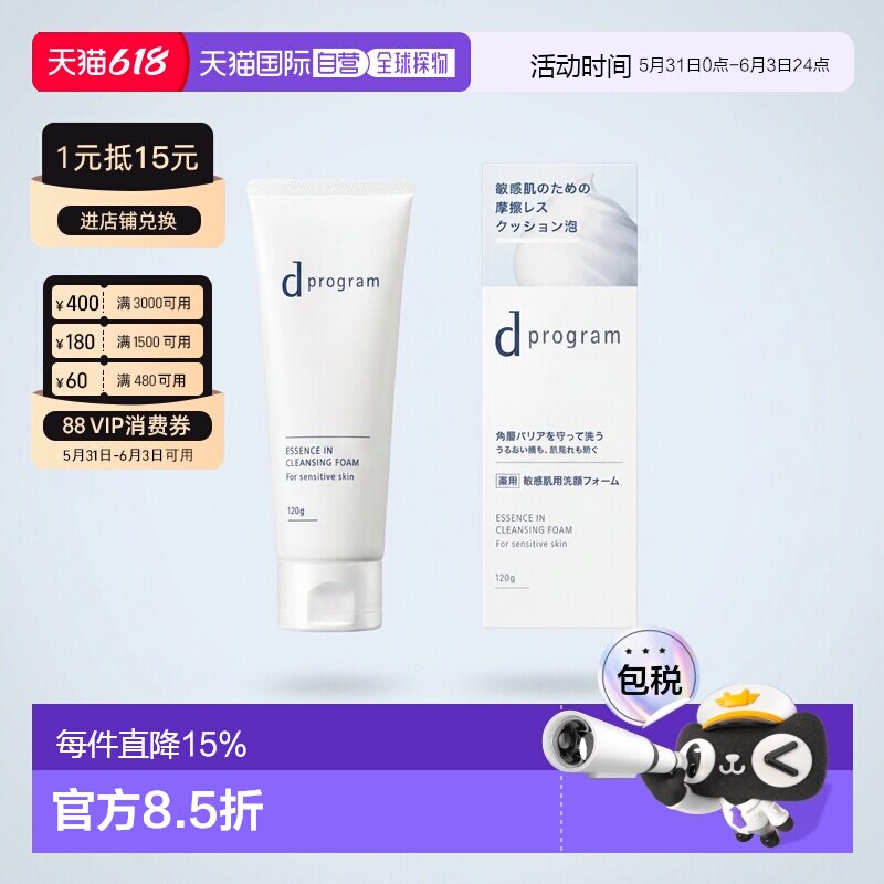 日本直邮资生堂 d Program敏感肌用洁面120g正品