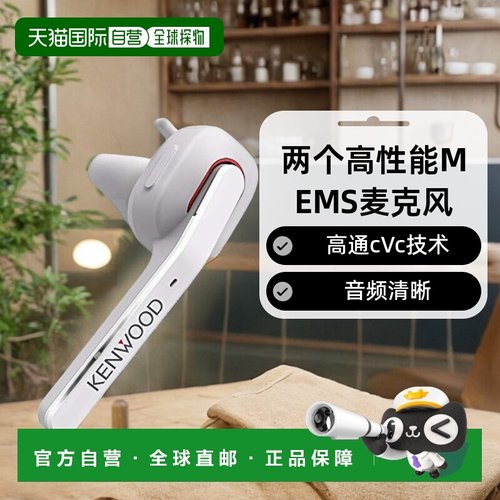 【日本直邮】JVC建伍单耳耳机 蓝牙适用 连续7小时通话 白色KH-M5