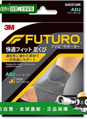 【日本直邮】3M 脚踝支撑护套 舒适型绷带 04037JNR