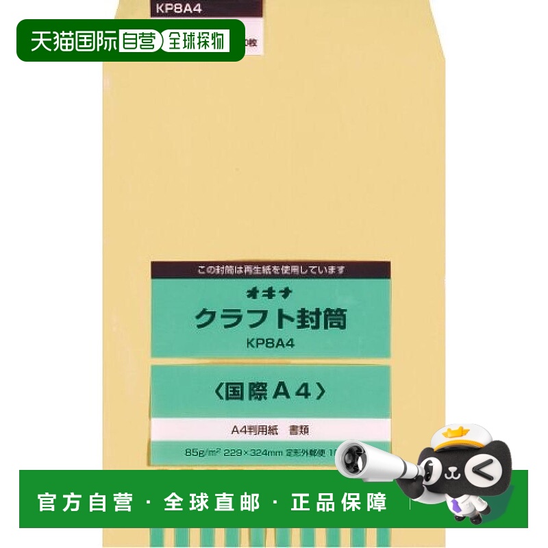 【日本直邮】OKINA 国际A4判茶色信封100张229×324mm KP8A4