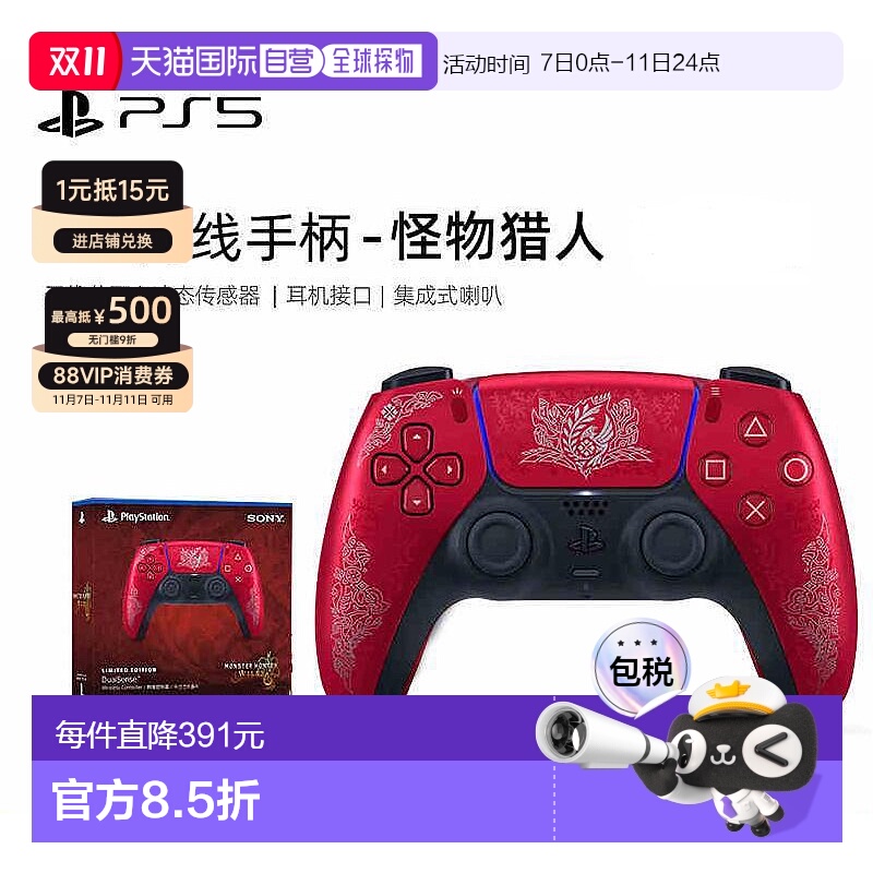 日本直邮Sony索尼日版PS5游戏手柄怪物猎人限定版无线蓝牙控制器
