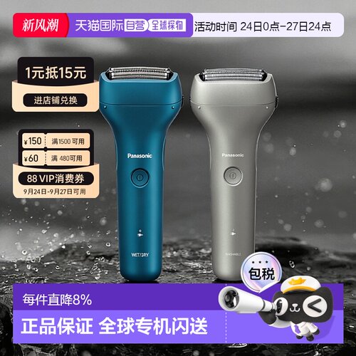【日本直邮】松下剃须刀3刀头基础款防水刮胡刀ES-RT1/RT2/RT4
