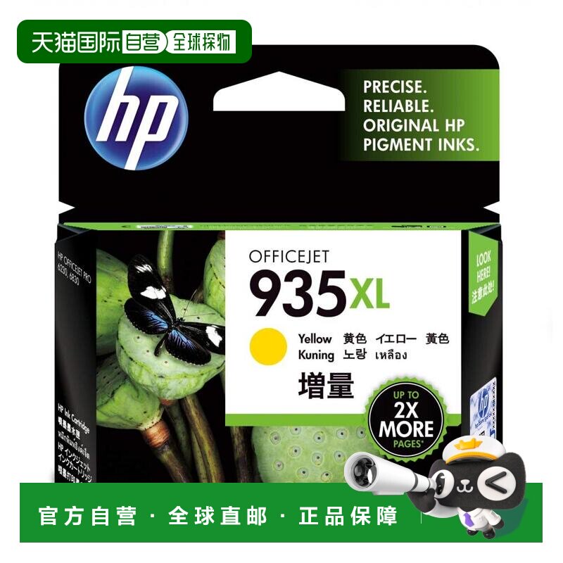 【日本直邮】HP惠普墨盒935XL原装墨盒黄色C2P26AA大容量打印清晰