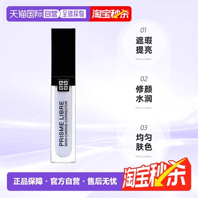 日本直邮Givenchy纪梵希新品遮瑕液提亮修颜蜜均匀肤色11ml正品
