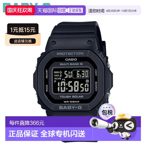 日本直邮CASIO 卡西欧 BABY-G太阳能电波手表 BGD-5650系列