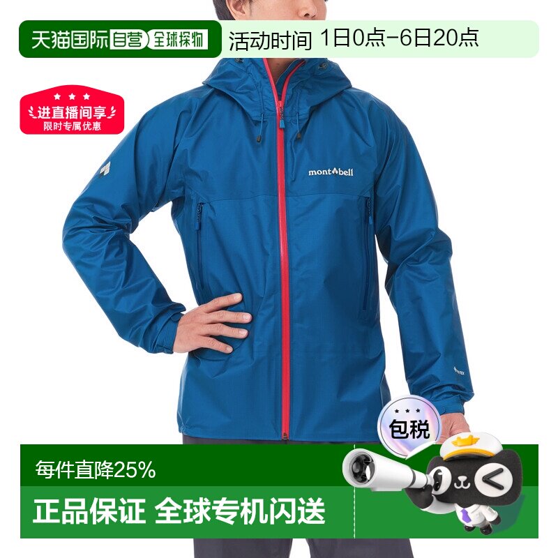 日潮跑腿montbell日本2025年风暴巡洋舰户外男女冲锋衣防风防雨雪图片