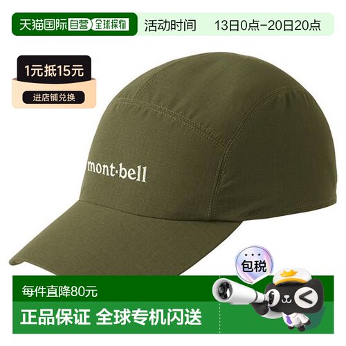 日本直邮Montbell 弹力 O.D.帽全波段紫外线90%以【付后1h可退】
