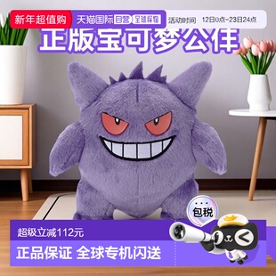 日本直邮【】TAKARATOMY多美卡毛绒玩具宝可梦耿鬼摆件礼物玩偶