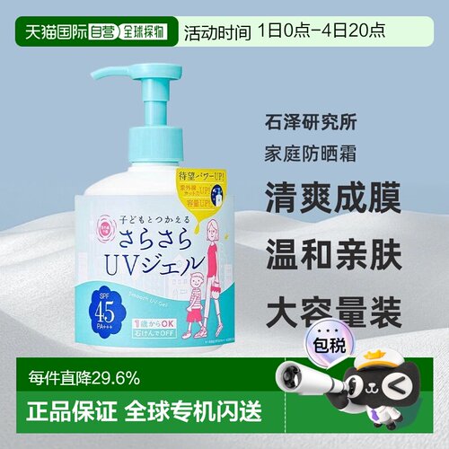 日本直邮石泽研究所家庭防晒霜美白遮挡紫外线滋润260ml正品