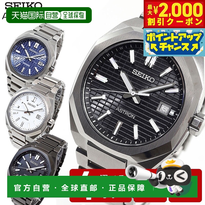 日本直邮精工 Astron Nexter SBXY061 男士手表 太阳能电波 SEIKO