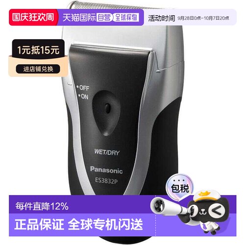日本直邮Panasonic/松下ES3832P便携电动剃须刀往复式电池供电式
