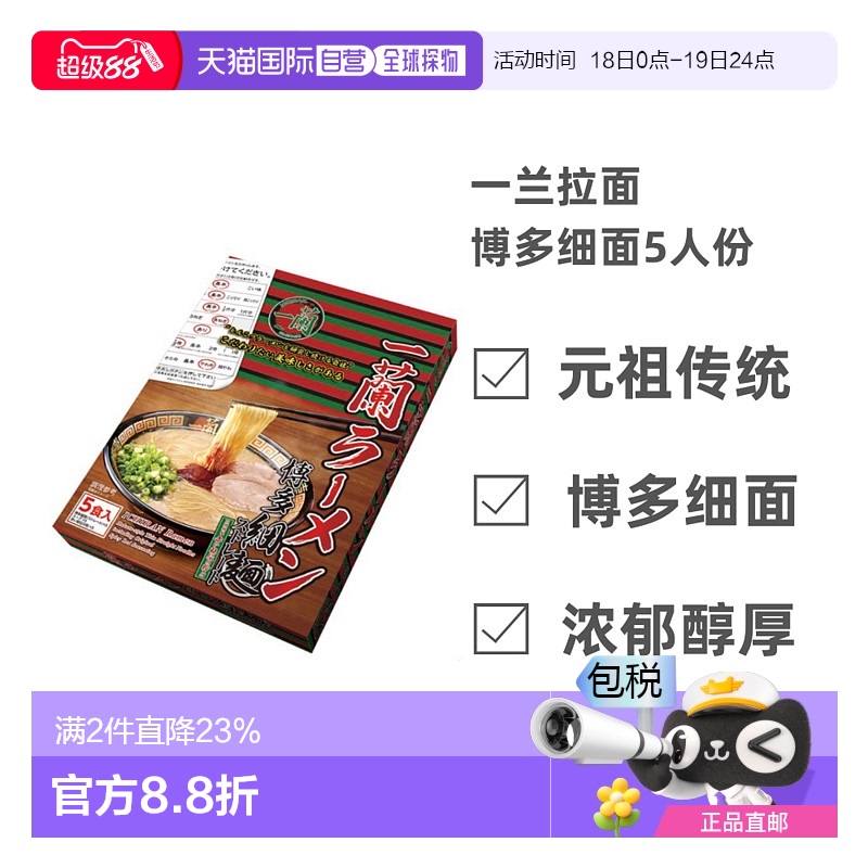 日本直邮一兰拉面5人份豚骨网红博多细面速食面条方便面盒装
