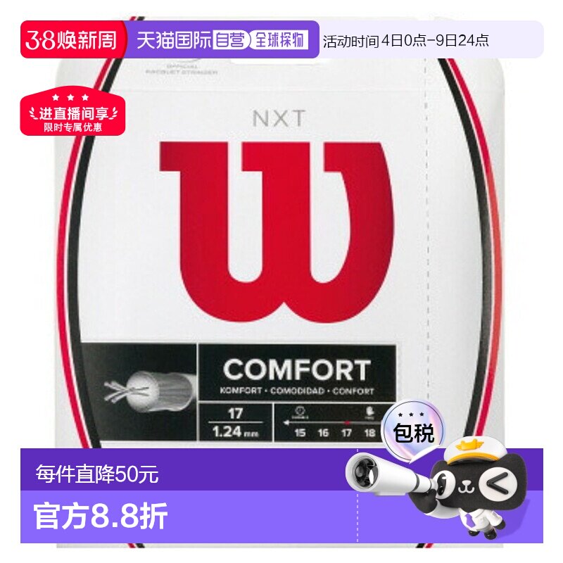 日本直邮Wilson NXT17 威尔胜网球线 WRZ942900