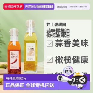 日本直邮井上诚耕园橄榄油辣油蒜味180g效期2026 16之后