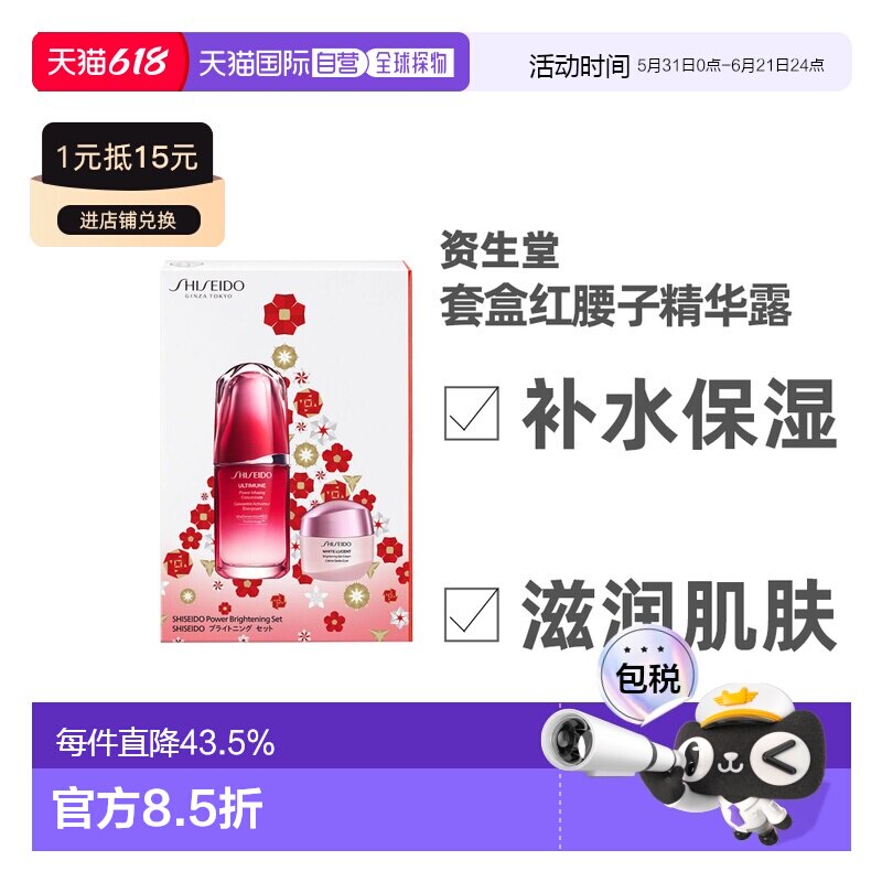 日本直邮资生堂红腰子精华露50ml+光透耀美白凝霜30g22年限定套盒