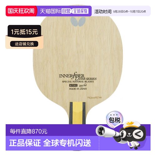 日本直邮Butterfly 内力层ZLC CS中式笔乒乓球拍23670