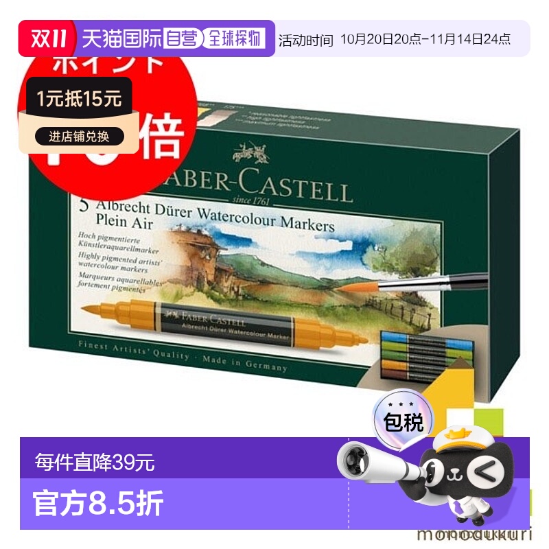日本直邮Faber-Castell Albrecht Durer 水彩马克笔风景 5 色套装