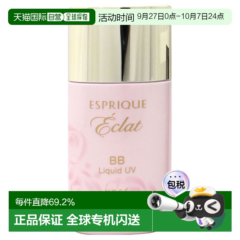 日潮跑腿高丝Esprique绮丝碧BB防晒隔离霜30g妆前打底柔肤正品
