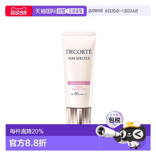 日本直邮COSME DECORTE黛珂修正提亮防晒CC霜 SPF50+ PA++++正品