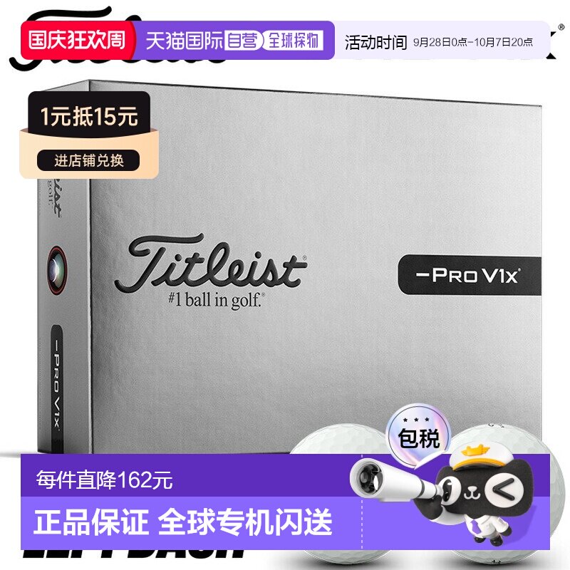 Titleist Pro V1x 左旋高尔夫球12个装2026 型号图片