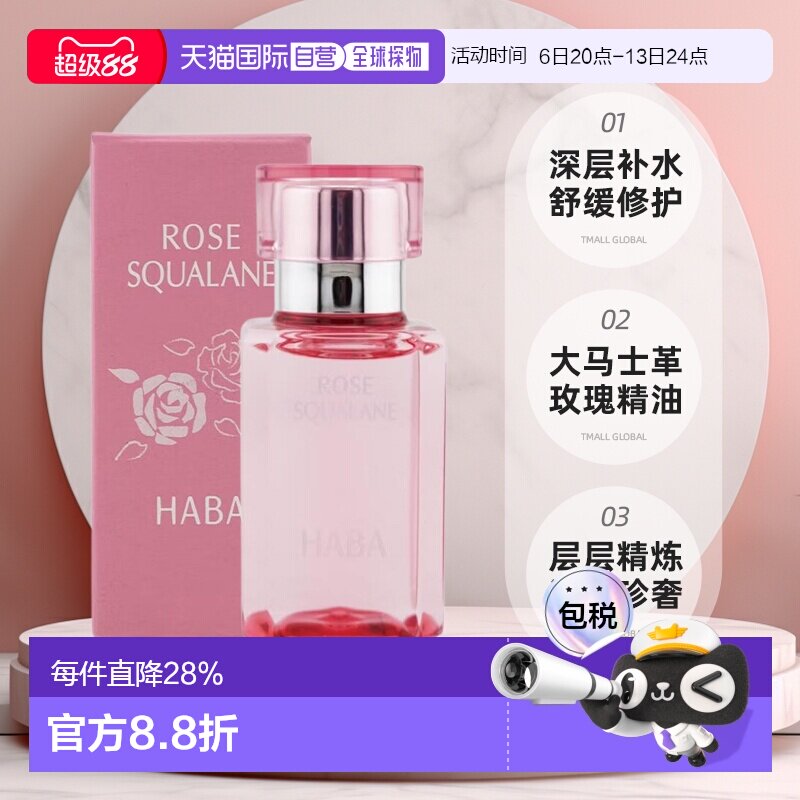 日本直邮HABA玫瑰角鲨烷 精纯美容油 面部油保湿补水30ml送礼正品