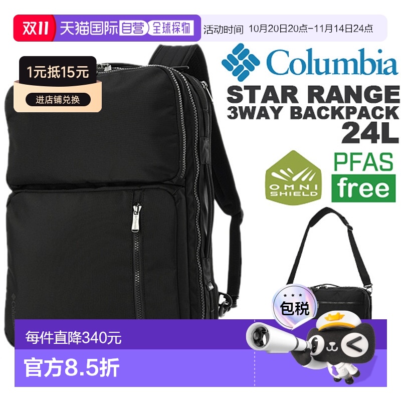 日本直邮 哥伦比亚 STAR RANGE 3WAY 背包 24L pu8671-010防水 24