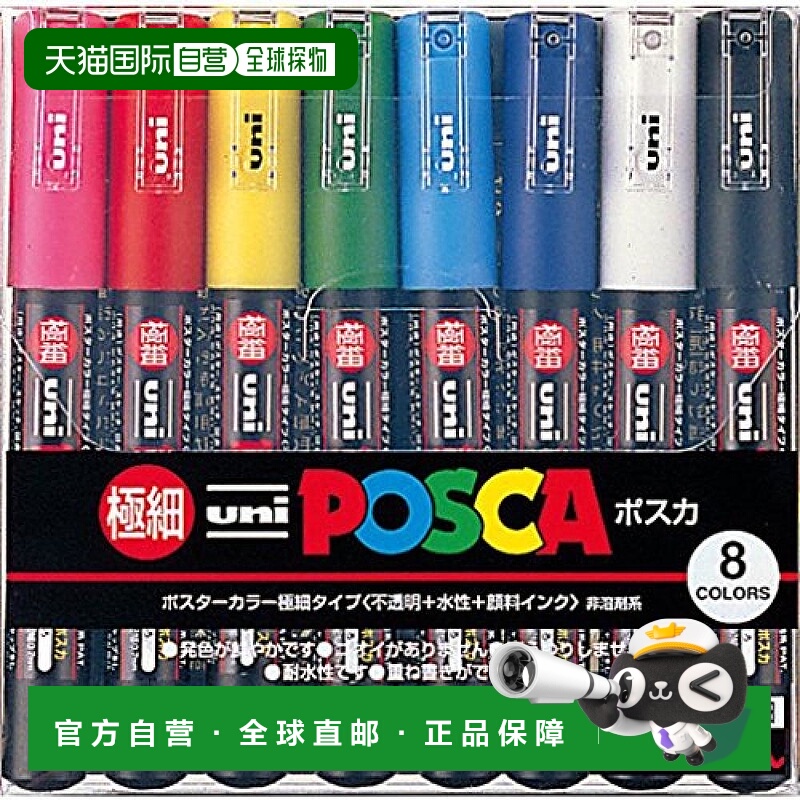 【日本直邮】Mitsubishi Pencil三菱铅笔 水笔Posca 细8色 PC1M8C