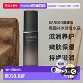 正品 日本直邮KANEBO嘉娜宝保湿 补水修复水露滋润养护嫩肤保湿