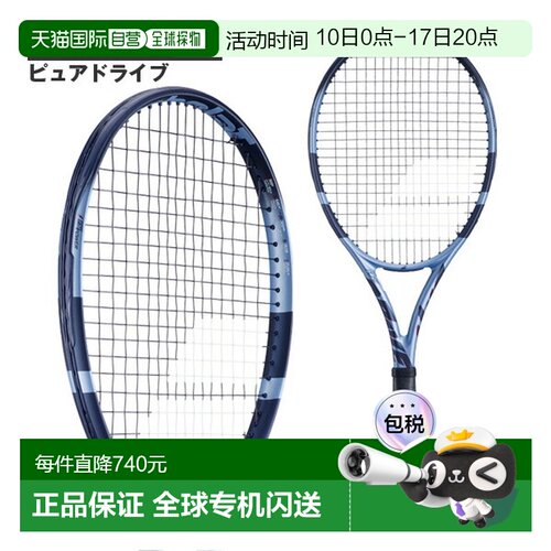 日本直邮空拍 Babolat 网球拍 Pure Drive（101552）新款百保力