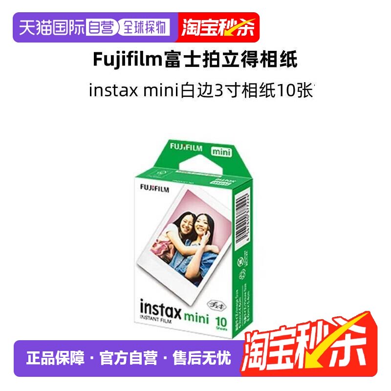日本直邮富士拍立得相纸instax mini系列Link2通用3