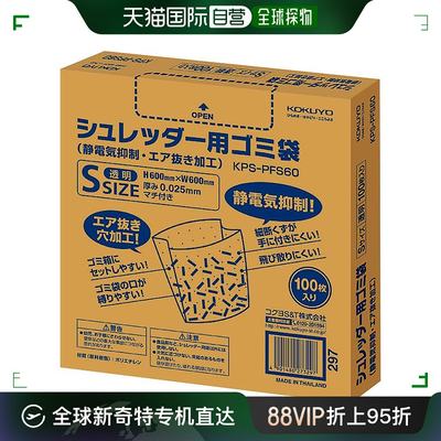 【日本直邮】kokuyo国誉办公设备碎纸机用垃圾袋S防静电经久耐用