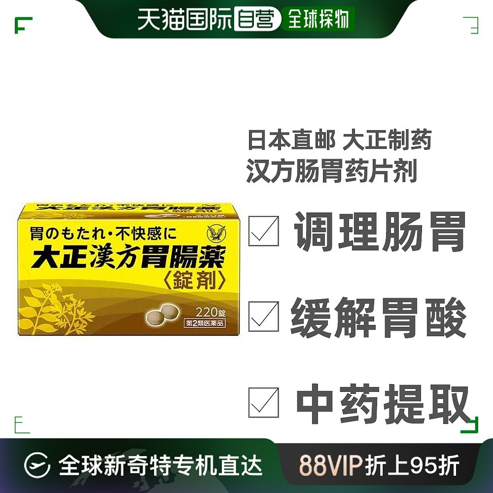 日本直邮大正制药汉方肠胃药胃疼胃胀不适冲剂帮助消化养胃护胃21