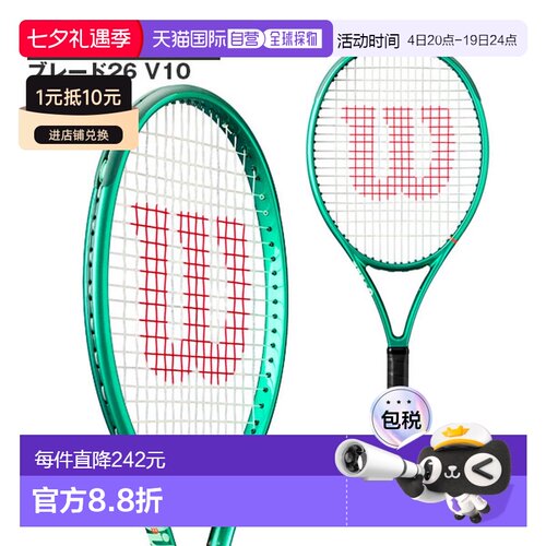 日本直邮威尔逊青少年网球拍仅拍框 26 V10 WR208710S