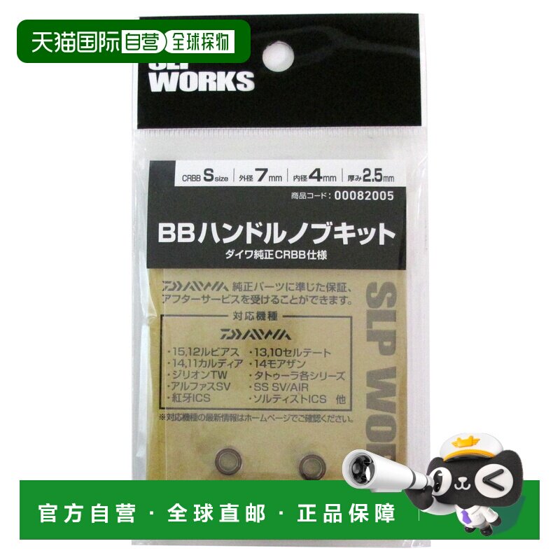 日本直邮SLP Works Daiwa BB 手柄旋钮套件 S(CRBB)图片