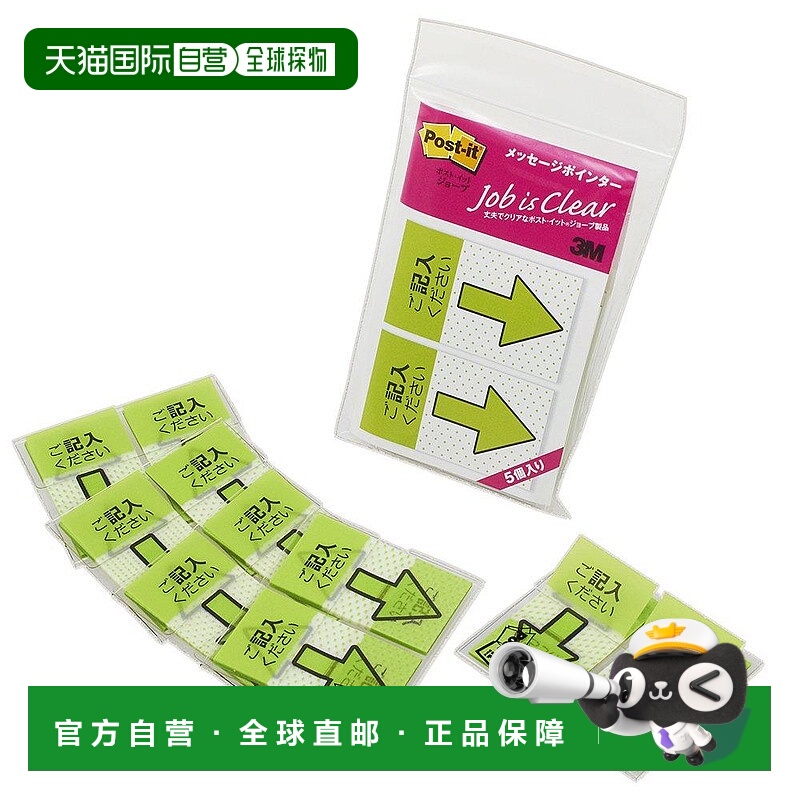 【日本直邮】3M Post-it 箭头便签纸44x25mm 20张x2x5个 绿684P-K