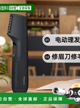 【日本直邮】松下Panasonic 电动理发器修眉刀修毛器黑色ER-GK20-