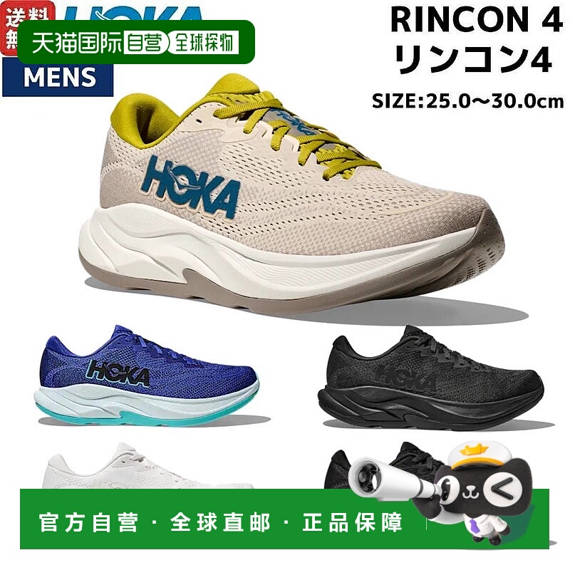 日本直邮HOKAONEONE RINCON 3 男跑鞋跑步鞋公路多功能运动鞋路跑