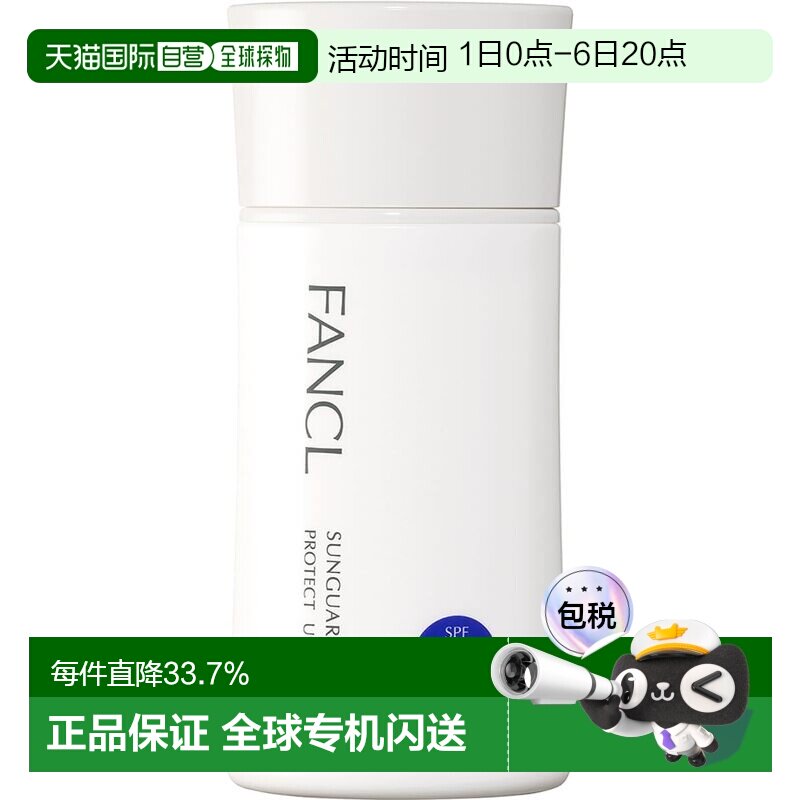 日本直邮FANCL芳珂物理防晒隔离乳防水无添加孕妇可用60ml正品图片