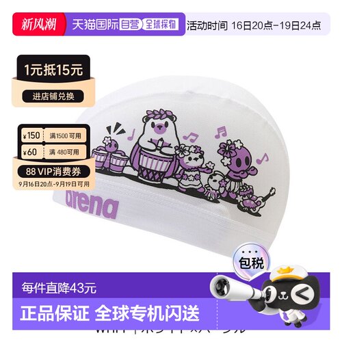 arena 阿瑞娜 网眼泳帽 AS6FSC56U