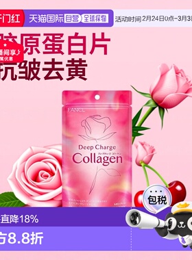 日本直邮 芳珂 FANCL 胶原蛋白片180粒抗皱去黄提亮改善毛孔