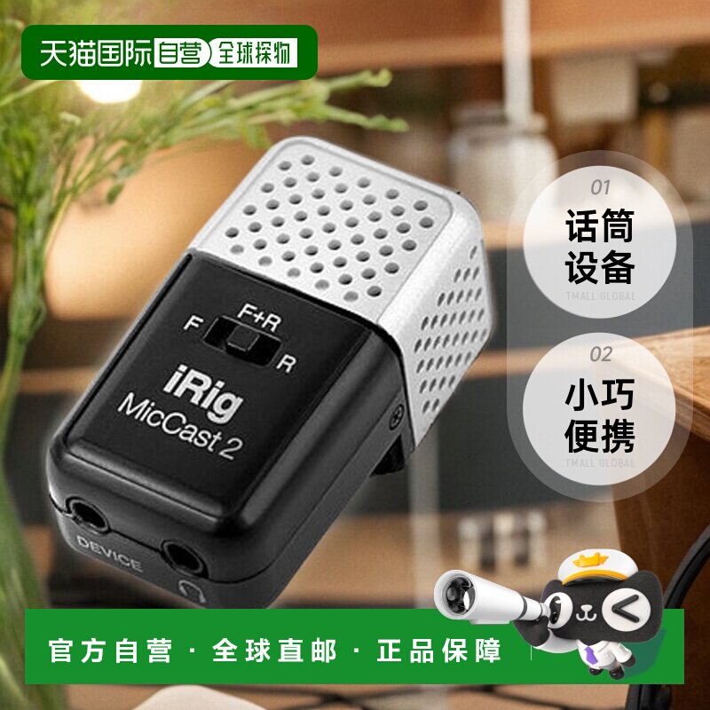自营｜IK Multimedia iRig Mic Cast 2移动无线麦克风 话筒设备