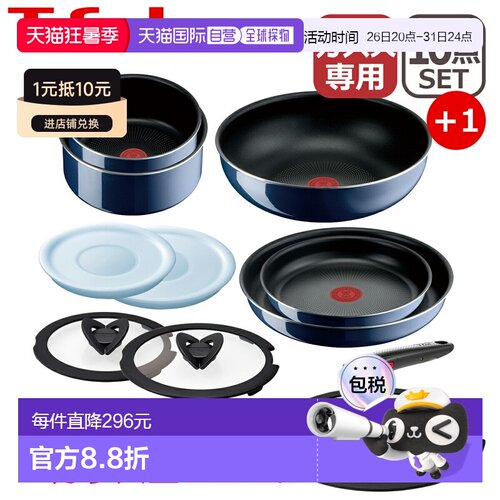 日本直邮T-fal Ingenio Neo 皇家蓝炫彩煎锅套装10 件套 (L43791)