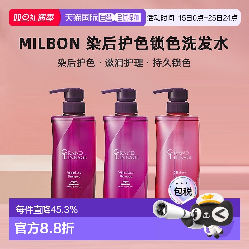 日本直邮Milbon玫丽盼染后护色锁色洗发水护发滋润护理留色 正品
