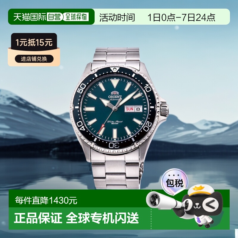 日本直邮 ORIENT RN-AA0808E 运动机男士 RNAA0808E东方