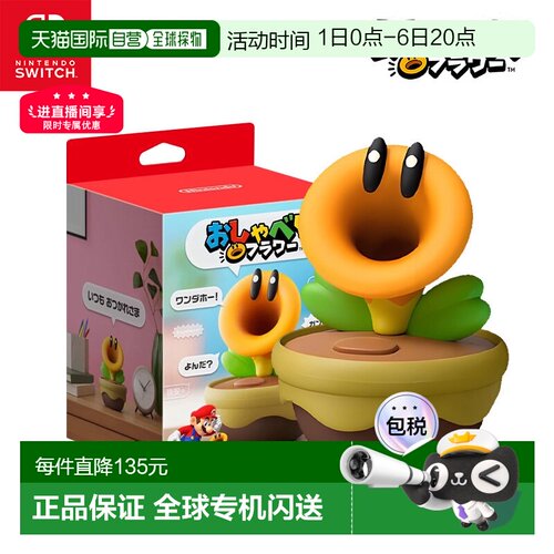 Nintendo任天堂级马里奥惊奇花发声会说话花摆件周边
