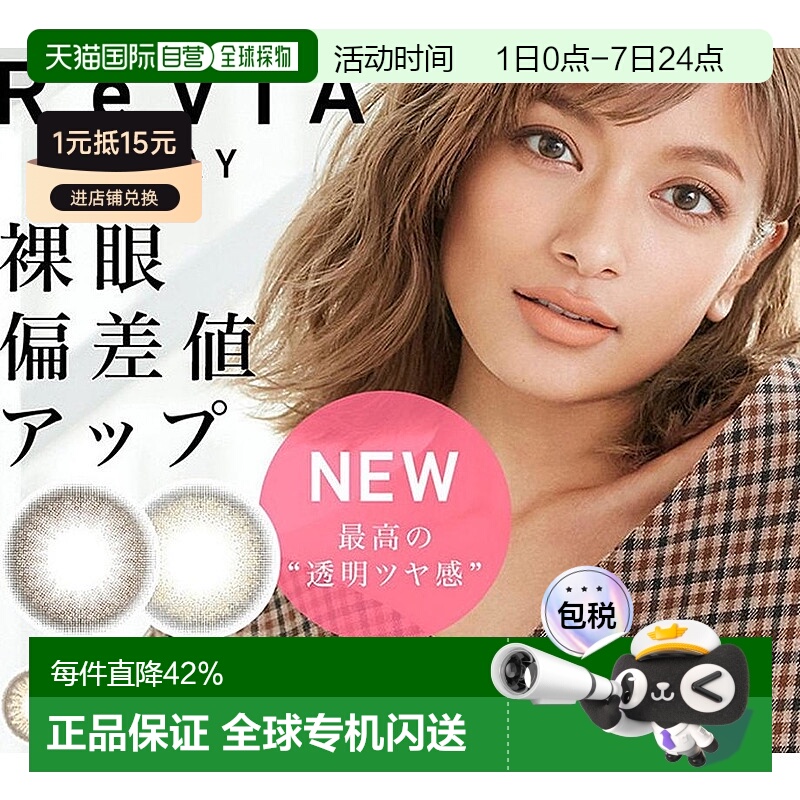 自营｜REVIA蕾美 1day color 日抛美瞳隐形眼镜10片装小直径正品