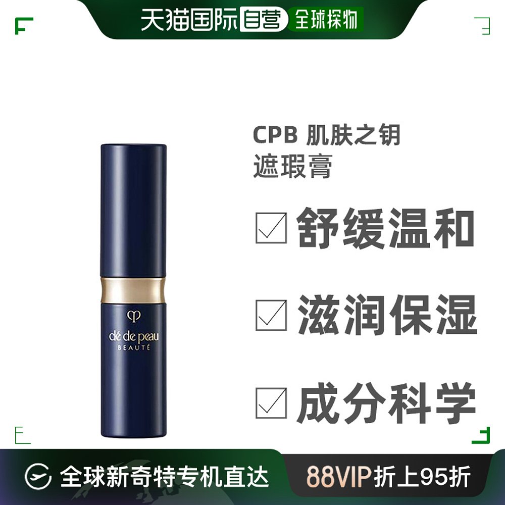 日本直邮CPB 肌肤之钥 遮瑕膏 SPF25 / PA+++ DO# 5g 彩妆/香水/美妆工具 遮瑕 原图主图